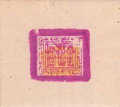 Current Ninety Three – Sleep Has His House