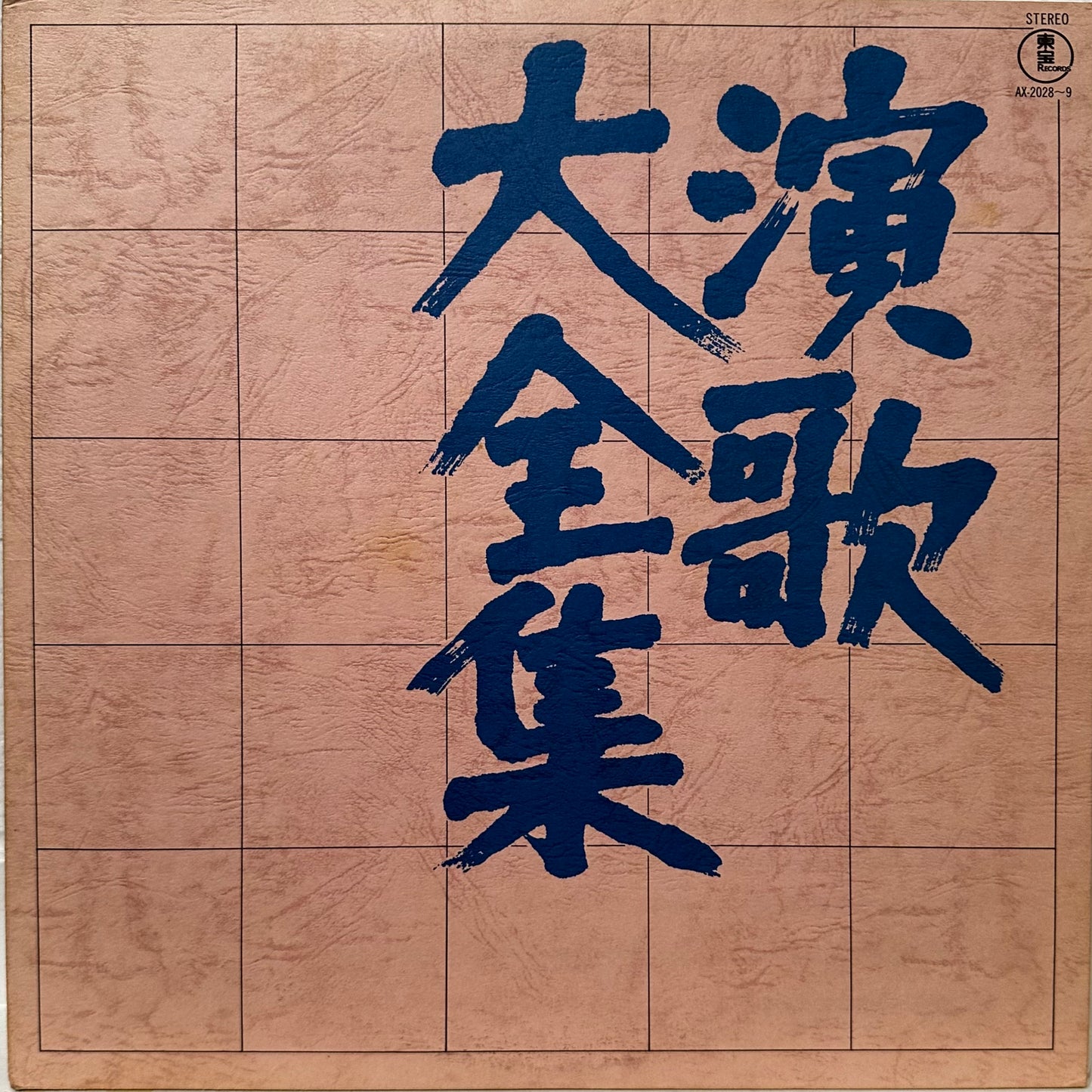 Minoru Muraoka, Kimiko Yamauchi, Miracle Sounds Orchestra - 演歌大全集 Vol.3