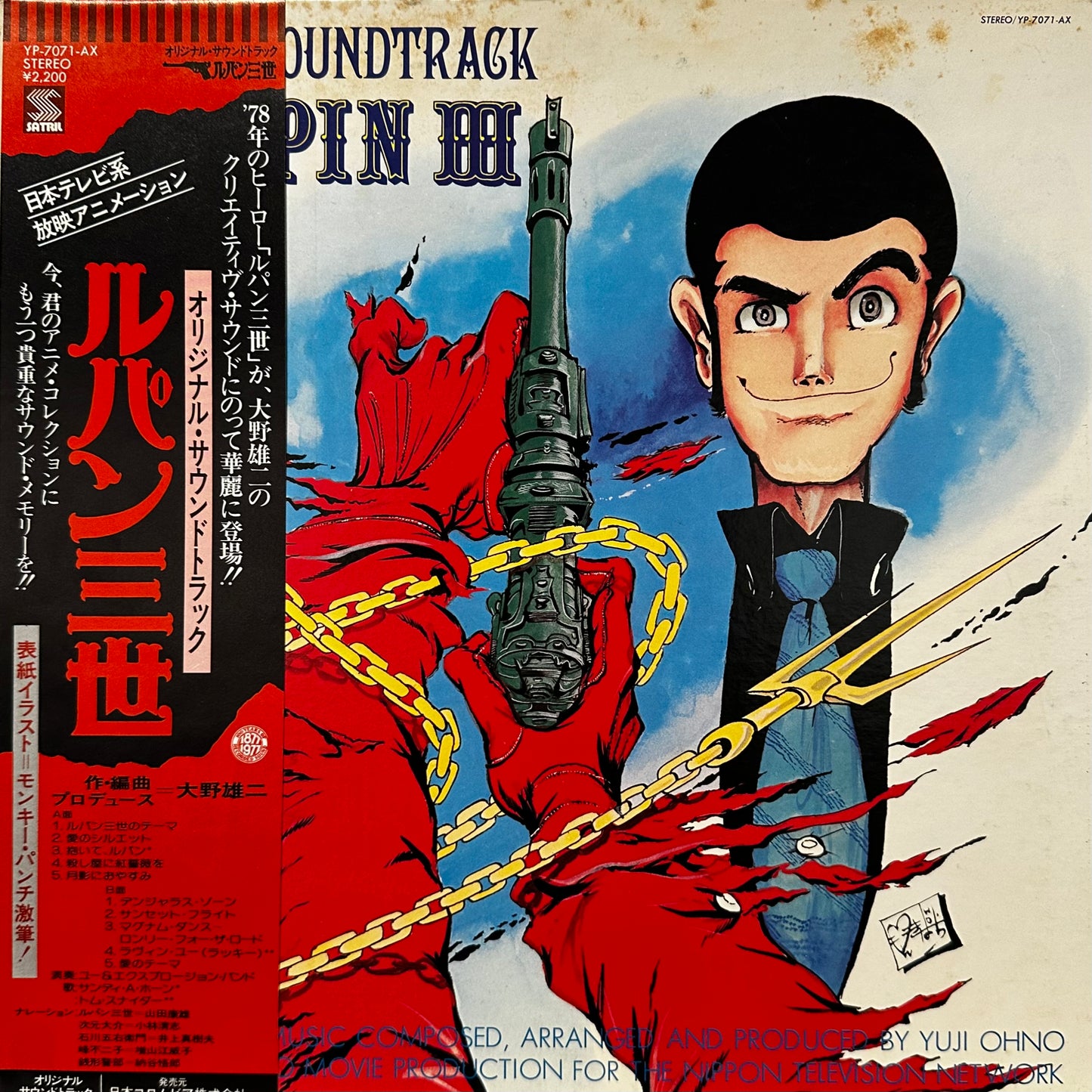 You & The Explosion Band - Original Soundtrack From Lupin III