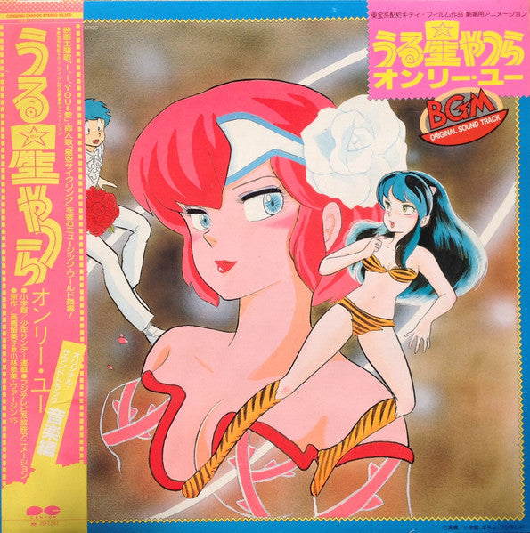 Various – うる星やつら オンリー・ユー BGM Original Sound Track