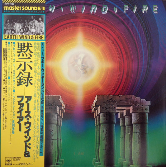Earth, Wind & Fire = アース・ウィンド&ファイアー* – I Am = 黙示録