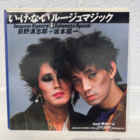Imawano Kiyosiro + Sakamoto Ryuichi – い・け・な・い ルージュマジック 7"