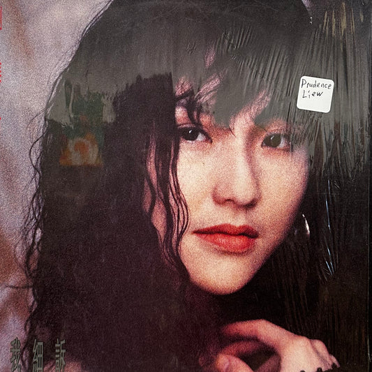 劉美君/Prudence Liew – 聽我細訴