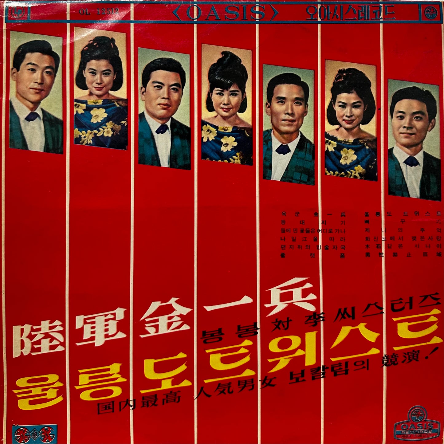Bon Bon vs. Lee Sisters - Private Kim / Ulleungdo Twist