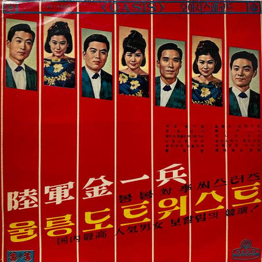 Bon Bon vs. Lee Sisters - Private Kim / Ulleungdo Twist