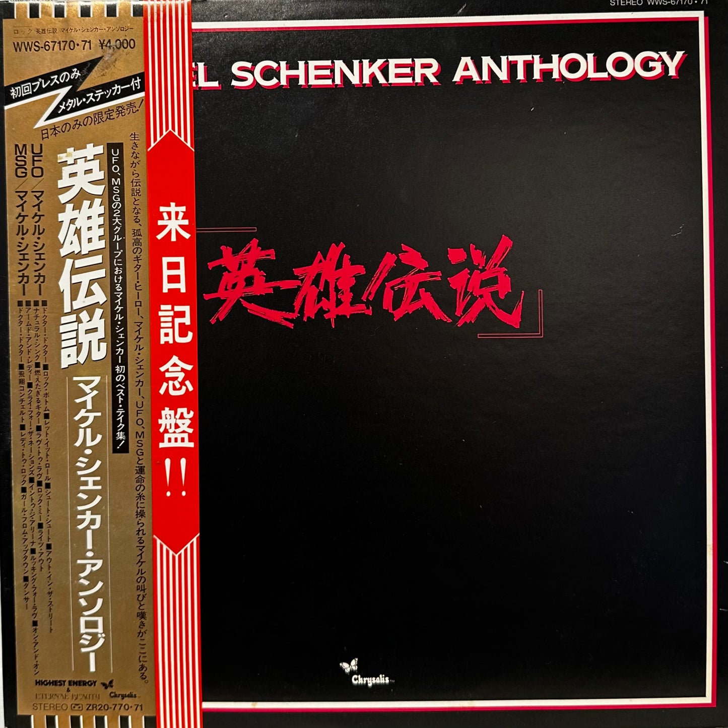 The Michael Schenker Group, UFO – Michael Schenker Anthology