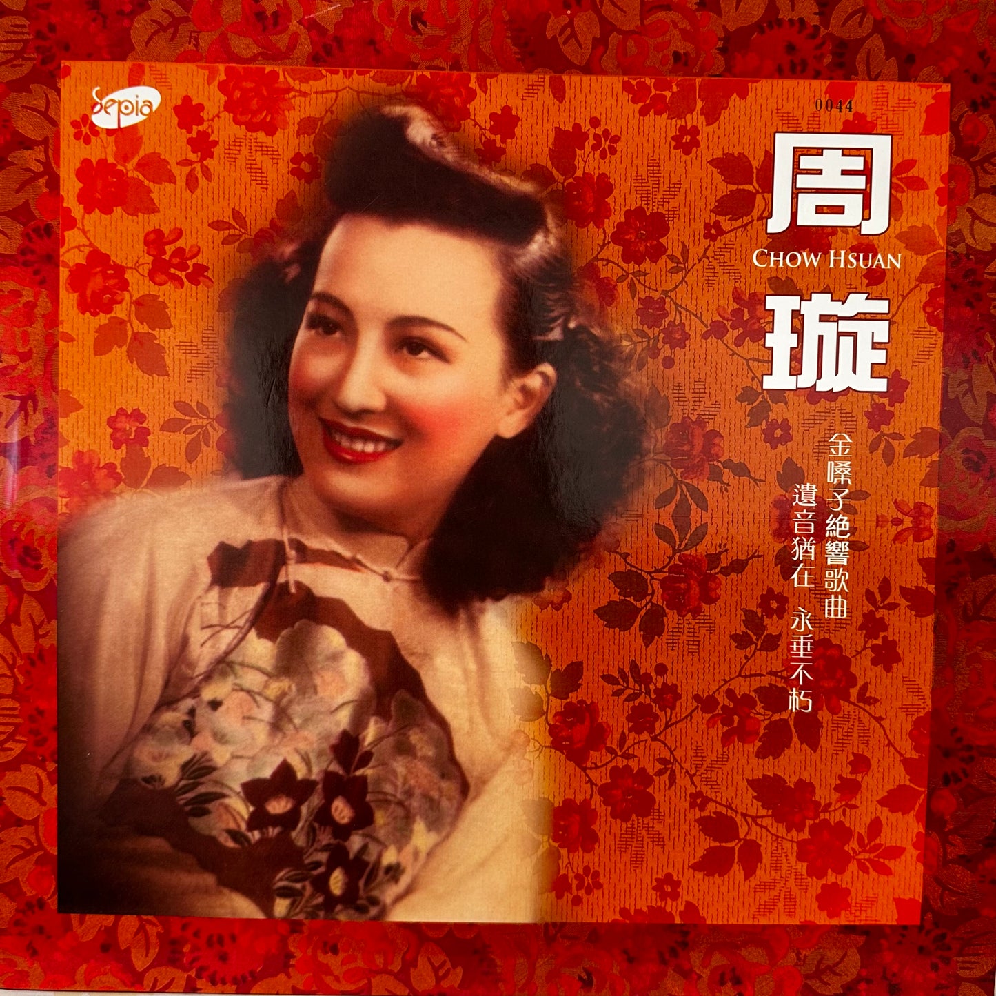 周璇 – 周璇 = Chow Hsuan