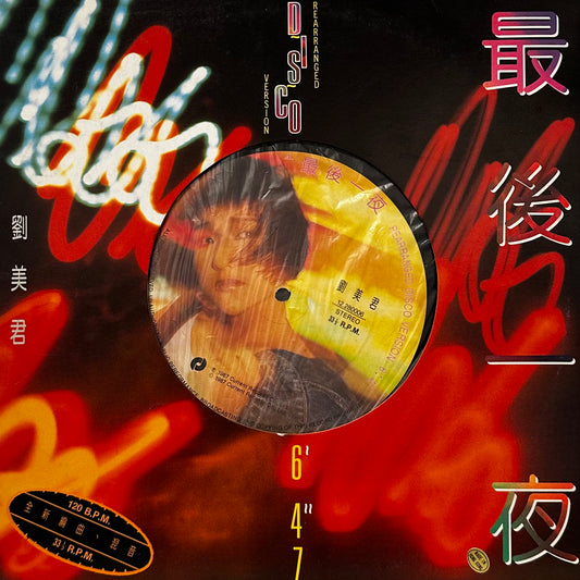 Prudence Liew - 劉美君 – 最後一夜 / 霓虹鳥