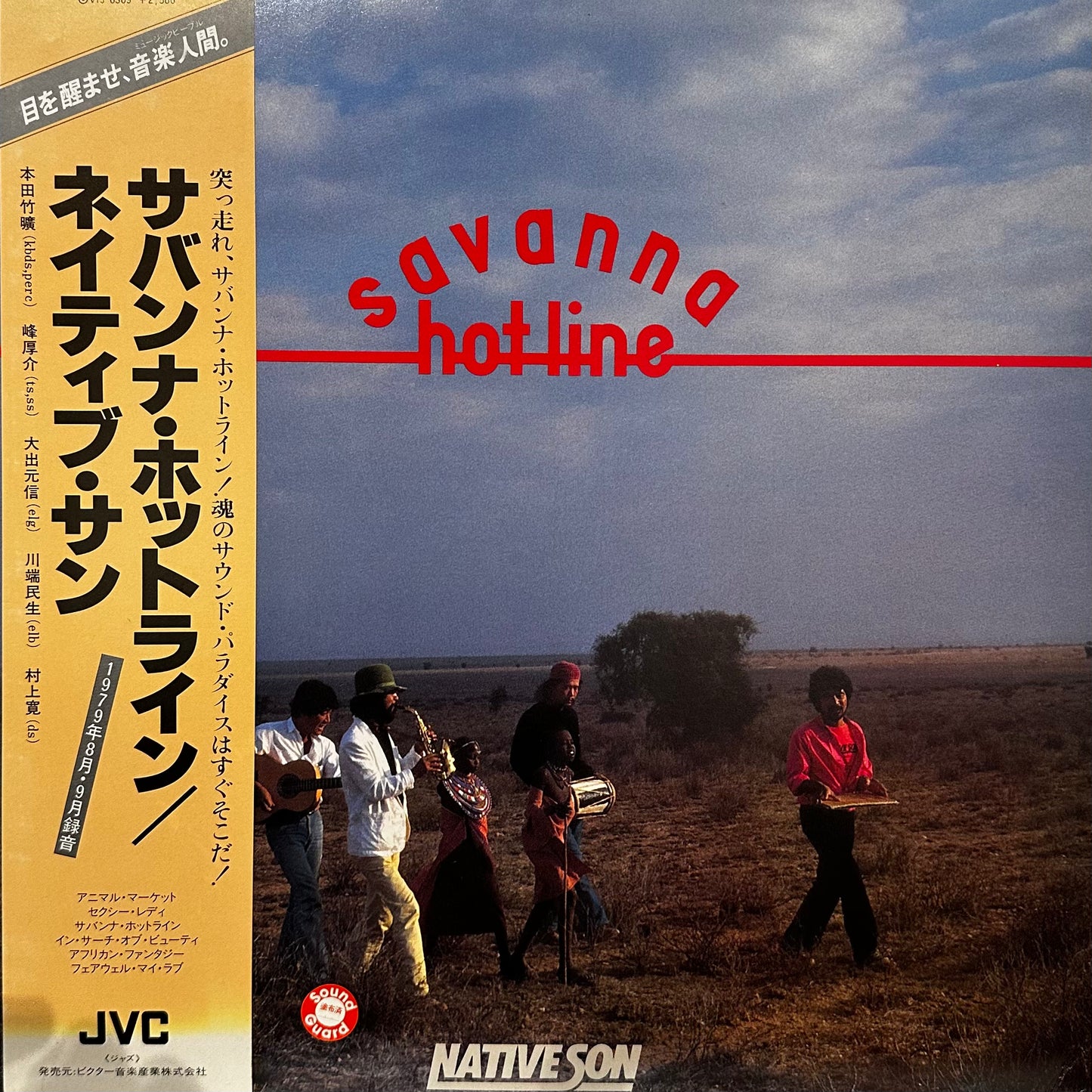 Native Son- Savanna Hot-line