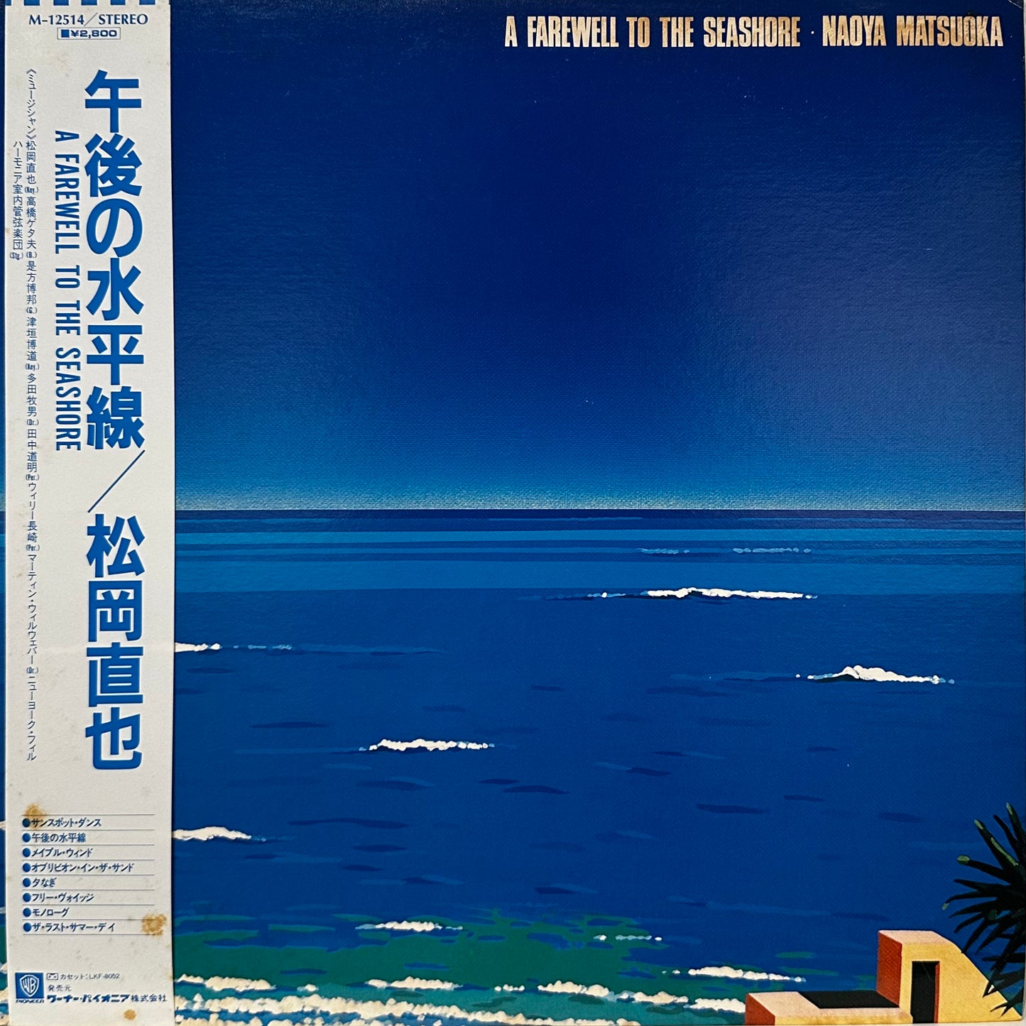 Naoya Matsuoka = 松岡直也 – A Farewell To The Seashore = 午後の水平線