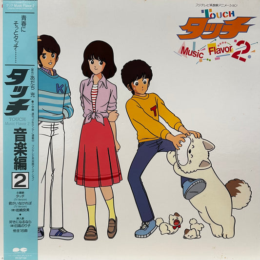 芹澤廣明 – タッチ音楽編2 = Touch Music Flavor 2