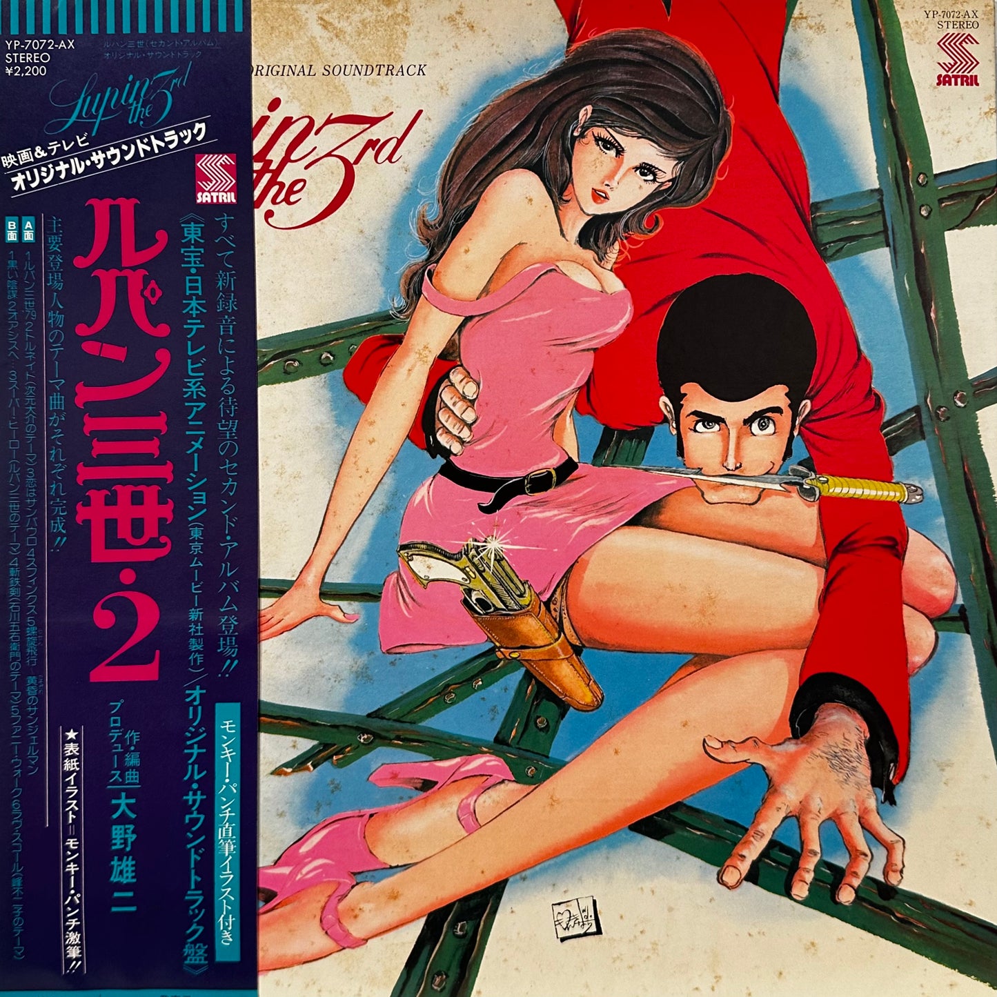 You & The Explosion Band - Lupin The 3rd (Original Soundtrack)