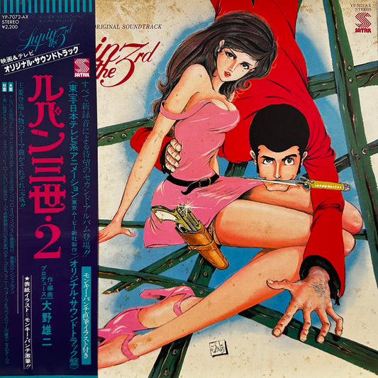 You & The Explosion Band - Lupin The 3rd (Original Soundtrack)