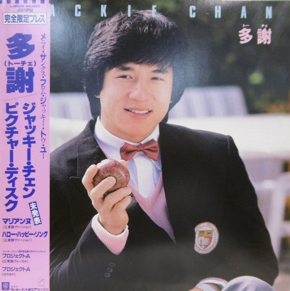 Jackie Chan – 多謝