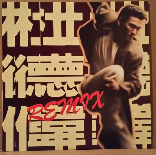 杜德偉 – REMIX