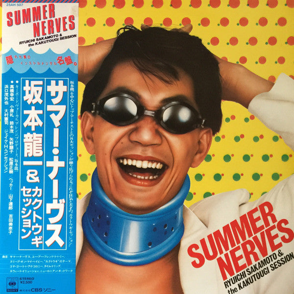坂本龍一* = Ryuichi Sakamoto & 角藤木セッション* = The Kakutougi Session – サマー・ナーヴス = Summer Nerves