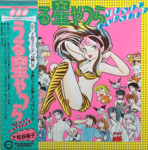 Various – うる星やつら Music Capsule