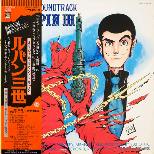 You & The Explosion Band = ユー&エクスプロージョン・バンド* – Original Soundtrack From Lupin III = ルパン三世 オリジナル・サウンドトラック