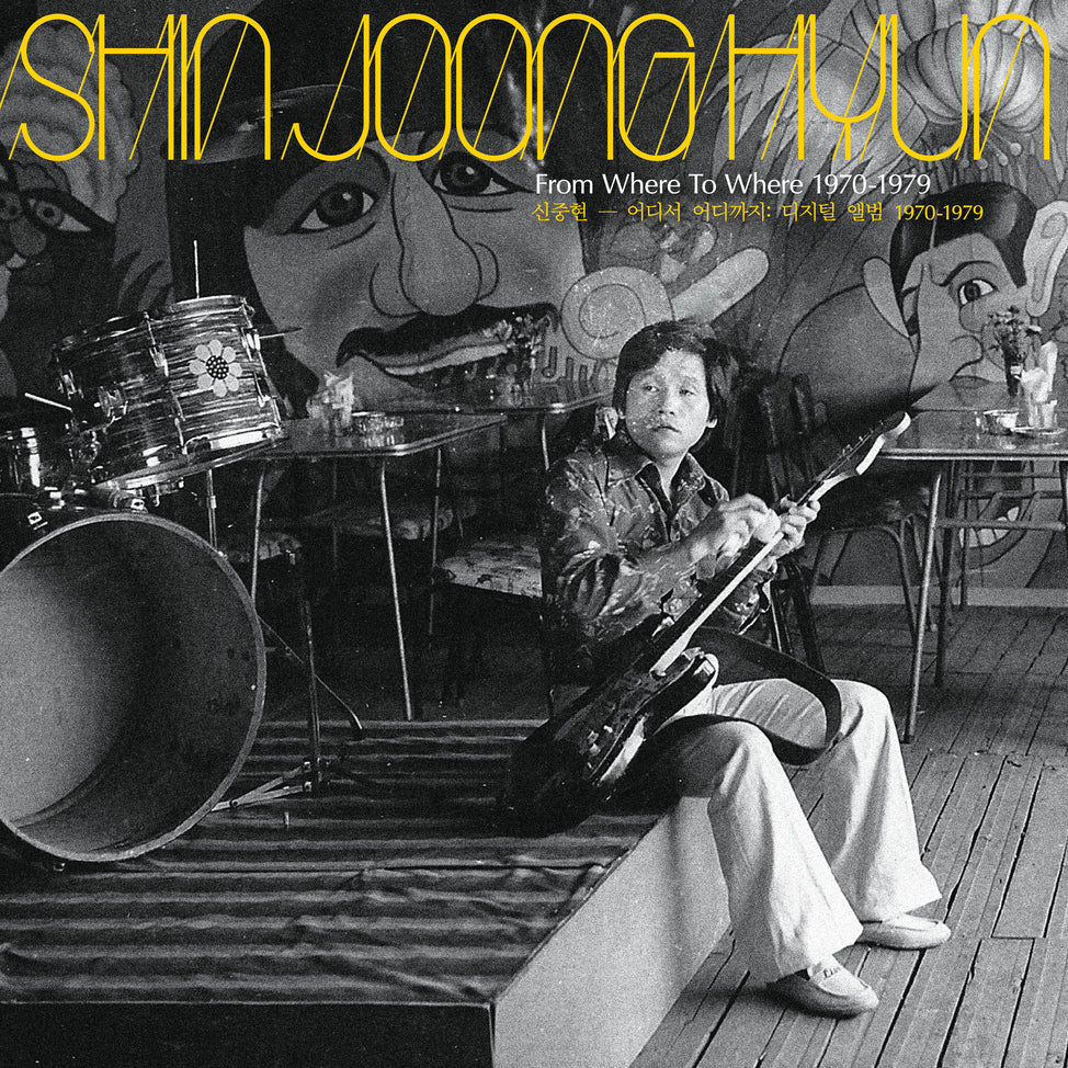 Shin Joong Hyun - From Where To Where: 1970-1979