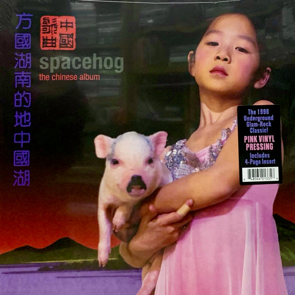 Spacehog - The Chinese Album